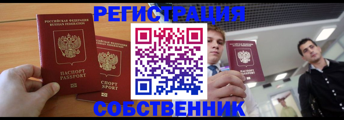 временная регистрация в Сосенском